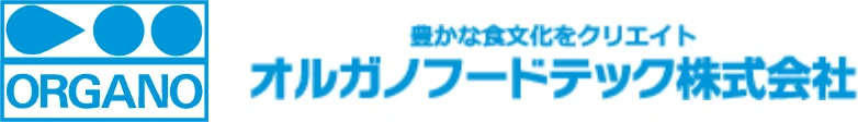 豊かな食文化をクリエイト オルガノフードテック株式会社