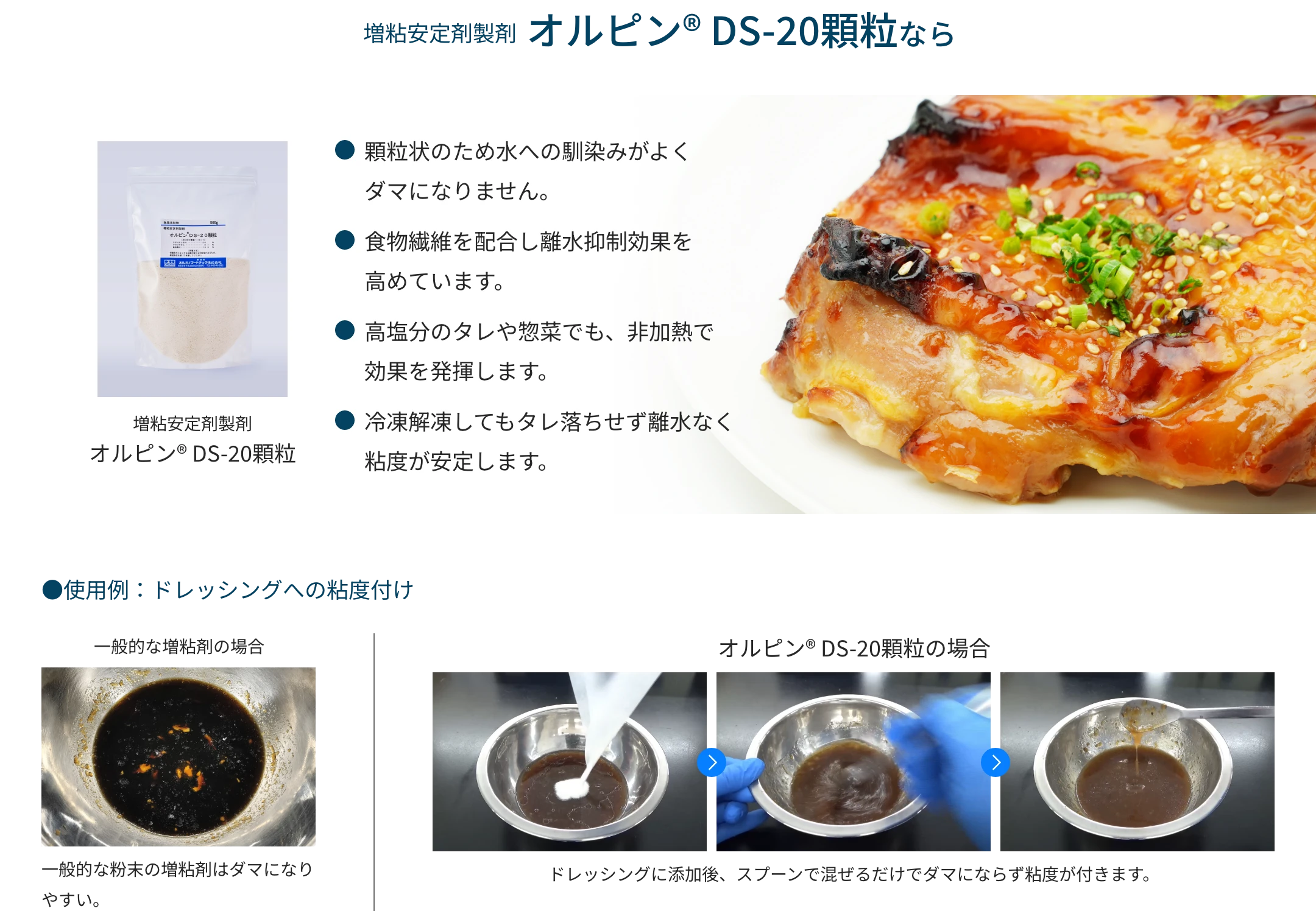 増粘安定剤製剤 オルピン&reg;DS-20顆粒